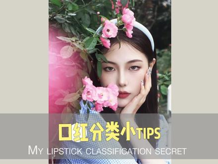 又一个小知识增加了,现在知道口红都是怎么分类的吧!(拿捏)#丝绒唇釉