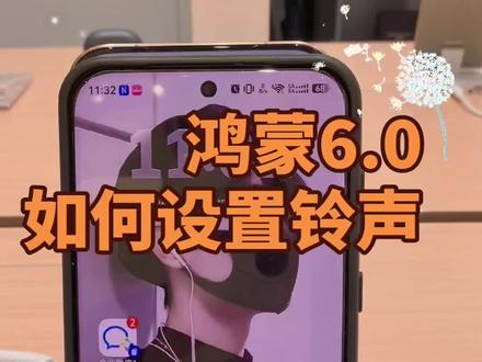 #华为 鸿蒙6.0系统微信如何设置铃声!#华为手机 #手机使用技巧