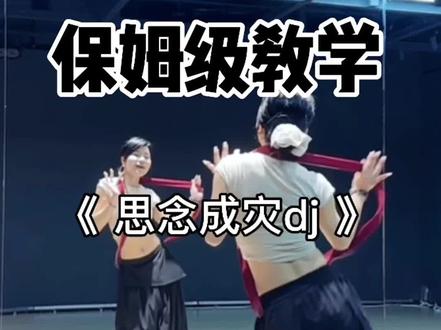 大黑哥的一句姐姐,我好像差的很远~#思念成灾dj#真实生活分享计划#大黑哥#舞蹈镜面教学 #每天新学一点点