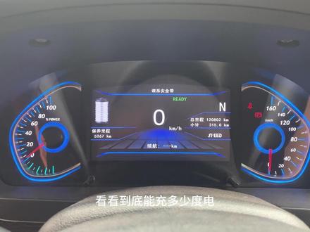 12万公里北汽EX360续航测试##二手车搬运工 #晒电耗充满一次电能跑这么多 #新能源汽车 #适合年轻人开的车型推荐