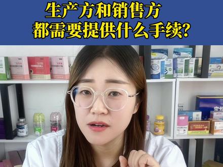 #代加工 产品委托代工中,生产方和销售方都需要提供什么样的手续?#oem贴牌代加工 #压片糖果 #源头工厂 #专业生产厂家