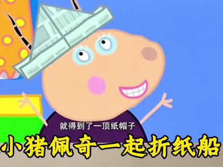 小时候折过的小船,你还记得怎么折吗? #折纸 #亲子手工 #手工折纸 #折纸教程 #手工玩具