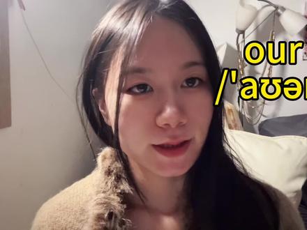 our不是奥尔 !保姆级发音拆解 #英语发音 #日常口语 #雅思口语 #英语 #英语听力
