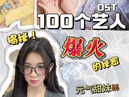 OST:打破单一审美,每一朵花都有自己的魅力
#OST传媒#女团#团播