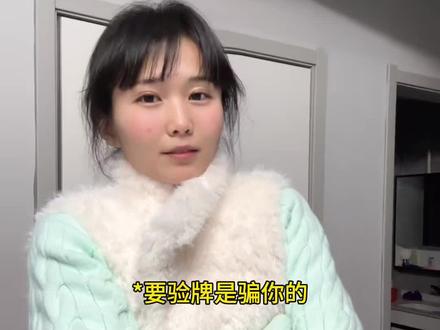 我要验牌为什么和撅屁股联系起来了?#我要验牌