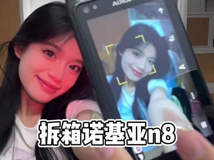 拆箱诺基亚n8#女大学生日常生活 #化妆vlog #校园vlog #诺基亚 #ccd