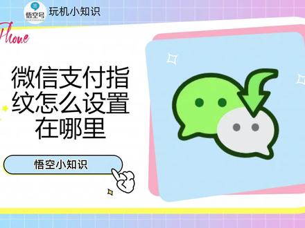 微信支付指纹怎么设置在哪里?教程来了