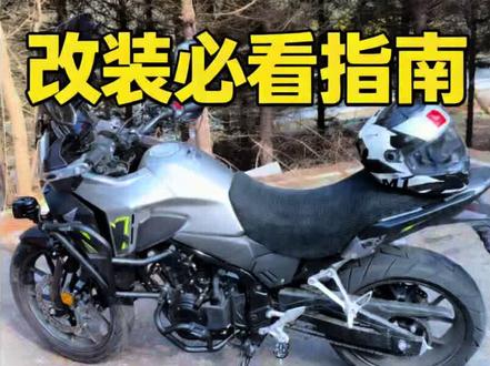 NX 500加装小tips #未来之眼 #本田NX500 #司当克斯护杠 #adv #摩托车加装