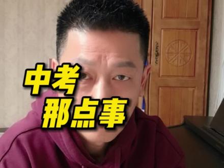 2026年陕西中考最新文件解读,重要几点:中考时间。计分科目,西安中考总分#西安中考#家长必读 #初三#中考体育