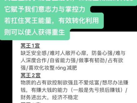 冥王星属于痛苦且漫长,深刻且彻底的转变,它赋予我们意志力与掌控力;若抗住冥王能力,有效转化利用,则可以使人获得重生#冥王星 #大数据推荐给有需要的人 #焦虑 #了解十二星座 #星盘