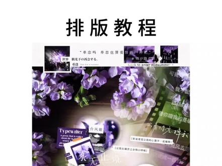 视频长,速度过快请自行慢放,使用排版需标明
#小说排版 #教程 #小说剪辑教程 #剪映