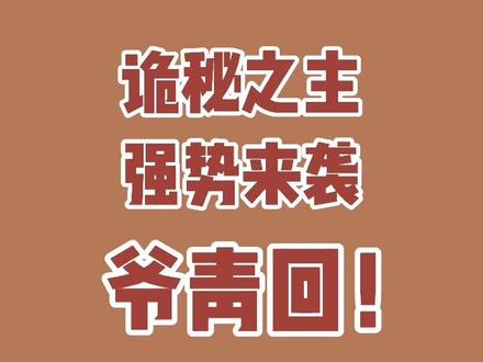 这本完结后仍在巅峰的网文,值得你再次回味!#诡秘之主有声剧