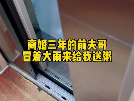 有些人的爱是迟到的 但比不到好#正东 #前夫 #意难平 #挽回