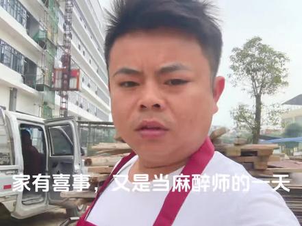 今晚麻醉师又要上线了#农村酒席 #农村生活 #广西麻醉师