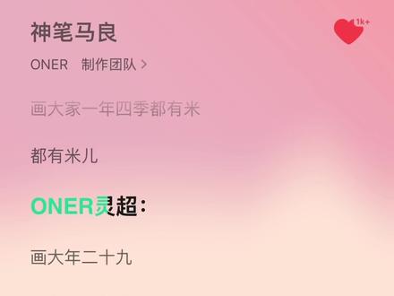 好一个画开富贵 画红柳绿 画好月圆 2026踏马而来了 #oner #神笔马良