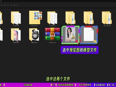 2.3 秋葉ComfyUI整合包和启动器安装和使用教程 小伙伴们,大家好,
欢迎收看 AI-OMG 出品的 StableDiffusion ComfyUI 究极综合教程第 2 期的第 3 节。
我是绘师冉O(∩_∩)O
秋叶大佬的 ComfyUI 整合包终于来了。这期主要讲解这 ComfyUI 整合包的安装和使用教程,用过秋叶大佬 WebUI 启动器的小伙伴们肯定都知道,这个 ComfyUI 整合包和 WebUI 是一样的方便,解压后,一键启动就可以使用了。这让新手村的小伙伴们也能快速上手,避免了很多烧脑和错综复杂的报错问题。使用起来也和原汁原味的官方版整合包是一样的。而且还自带中文插件,也不用因为是英文界面而头疼了。直接降低了学习 ComfyUI 的门槛和成本。
不得不再次感谢秋叶大佬的无私奉献。
这个整合包我亲测了很久,的确比自己部署要方便很多。而且秋叶大佬在整合包里预装了一些常用的自定义节点插件,基本上能满足大部分工作流的应用。
这期我会详细的教大家怎么安装和使用这个整合包,还有怎么和你的 WebUI 共享模型库,不用两边都存放同样的模型占用电脑空间。整合包我已经放在课件资源链接里了,
小伙伴们,赶紧去下载吧!!!
需要课件和相关资源请私信或在评论区回复哦!!!
#AI #AI绘画 #AI绘画教程 #ComfyUI #ComfyUI教程 #ComfyUI课程 #ComfyUI视频教程 #ComfyUI基础教程 #StableDiffusion教程 #Stable Diffusion教程 #ComfyUI插件安装教程 #图文伙伴计划2024 #艺术在抖音 #抖音宠粉红包 #青少年课外知识讲堂