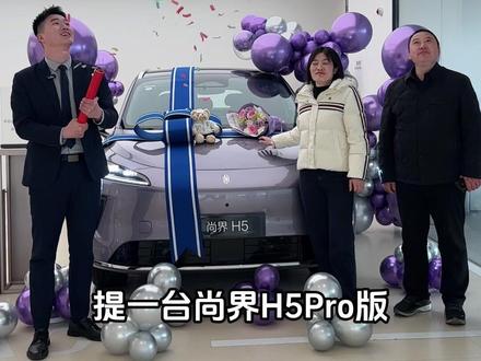 提一台尚界H5 Pro版,全款落地要花多少钱? #尚界H5超值神车 #鸿蒙智行提车日记 #尚界H5 #开尚界上街 #智行江苏焕新三月