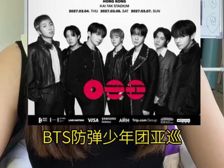 bts香港场即将开启优先购! 会员如何去注册?看完就明白了!#bts香港演唱会 #bts防弹少年团 #bts