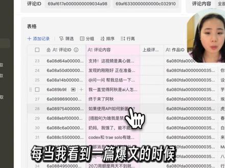 AI知识库真活了!选题文案标题一套搞定 我用 Codex + Obsidian + 飞书多维表,搭了一套可以持续投喂素材的 AI 创作知识库。从选题入库、爆文拆解,到文案标题复用,完整跑通了一遍。#AI #codex #AI知识库 #AI自媒体 #AI写作