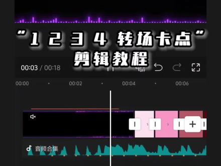 1234转场卡点视频 #1234转场 #剪映 #模板分享 #绿幕素材 #创作者扶持计划 1234动漫转场卡点教程
