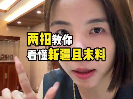 两招教你看懂新疆且末料#和田玉 #且末糖白玉