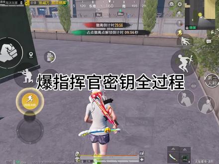 出指挥官密钥全过程#和平精英