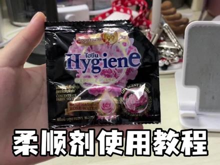 宝宝们给你们录一个柔顺剂教程#洗衣好物