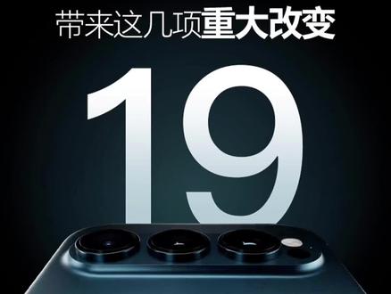 iOS19提前曝光,带来这几个重大变化 #iOS19
