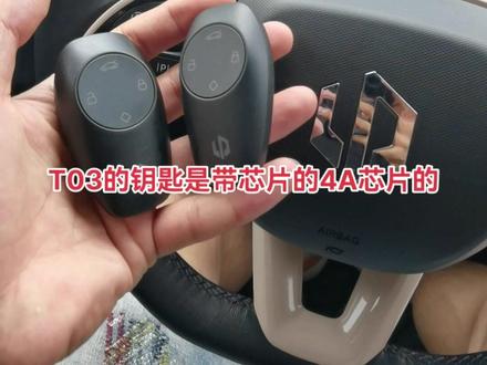 #同城开锁换锁配汽车钥匙 合肥抖音粉丝到店增配一把零跑T03原厂智能钥匙!#配汽车遥控器钥匙 #合肥配汽车钥匙#合肥配汽车钥匙首选万事达