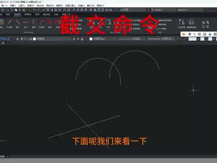 截交(交线处理) 可快速将两条直线、圆弧进行相交处理,支持两种编辑模式:自动延伸线段至交点,或修剪去除交点外侧多余图元,一键完成交线规整,简化绘图步骤。