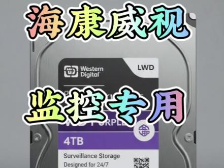 西部数据海康威视监控专用硬盘开盘数据恢复。#海康威视 #硬盘数据恢复#天津数据恢复