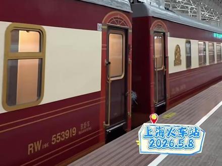 5月8日晚,长三角地区首列舒适型旅游列车“长三角之星”开启试运行,这列车将在5月19日开始首发运行。首趟“长三角之星”旅游列车共配置12辆载客车厢,定员208人。以“海派风情,现代雅韵”为基因,主打高品质出行,被称作“移动的星级酒店”。(资料:新民晚报)