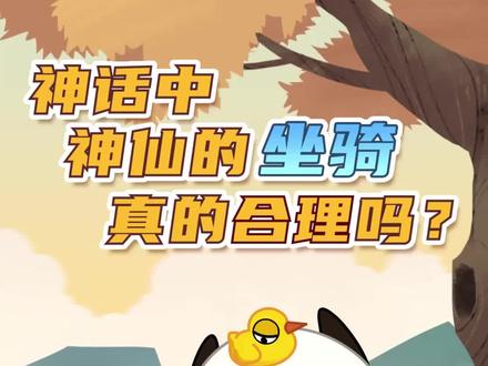 那会儿但凡有这神仙坐骑,唐僧也不至于经历那么多难 @比亚迪汽车