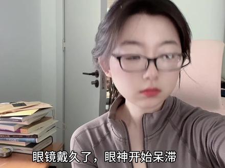 眼睛灵动会说话💖高度近视怎么练眼神?
#变美 #近视 #眼睛 #变美小技巧