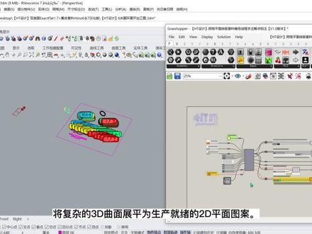 犀牛插件双曲面EF+GH排版集合套料编号汉化版 #气膜展开 #双曲面展开 #模型加工制作 #雕塑制作过程