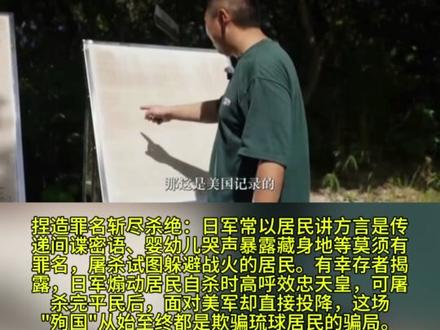 1945年冲绳战役期间,日军以欺骗、威逼等手段迫使大量琉球群岛(冲绳为主)居民自杀,整个过程充斥着谎言与残暴。此次惨案中,超20万琉球平民丧生,其中多数死于日军的强迫自杀与屠杀,成为二战中极具悲剧性的平民受害事件。