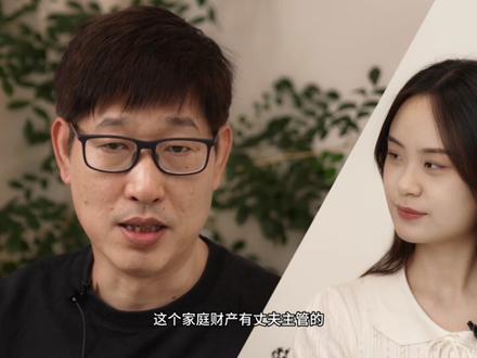 妻子要求丈夫上交工资合理吗? #热点 #情感 #婚姻 #恋爱