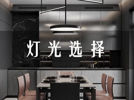 选灯时必须了解的知识点:色温和照度。末尾给大家总结了一张参数表,建议收藏 #设计