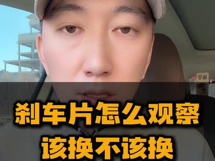 刹车片你会检查吗?不会吧! #汽车人共创计划 #车知识分享计划