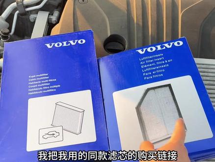 小沃自己动手更换空气滤芯和空调滤芯其实非常简单,而且可以轻松节省上千元,赶紧回去试试吧!#沃尔沃 #沃尔沃s90 #沃尔沃xc60 #沃尔沃空气滤芯 #沃尔沃空调滤芯怎么换