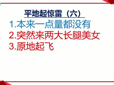 平地起惊雷(六)