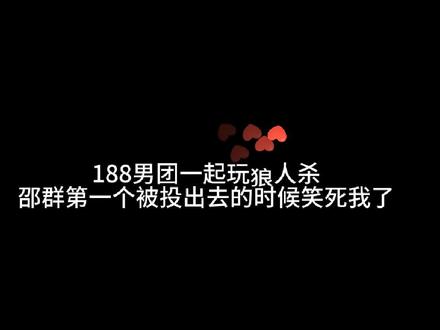 邵群:程秀连你也投我#广播剧 #声优都是怪物