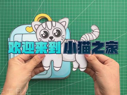 欢迎来到小猫之家,可爱的小奶猫谁不爱呢,一起来照顾小猫咪吧~#自制安静书#纸娃娃手工 #猫咪 #手工diy
