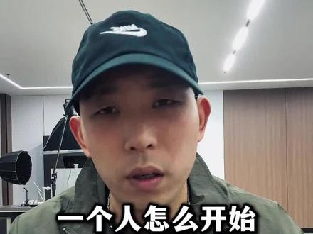 一个人做跨境电商怎么开始起步#跨境电商 #tiktok跨境电商 #新手做跨境电商 #tiktokshop