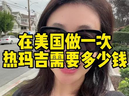 临近春节给自己安排了个5代RMJ,经历过1-4代的我以为自己很抗打,功率直接去到2.5,结果疼的滋哇乱叫😂 功率因人而异,不要一味的追求大功率,调到1.5后舒服多了,姐妹们也安排起来吧,美美的迎接新的一年🎉#洛杉矶 #护肤 #海外生活 #美国留学 #热玛吉