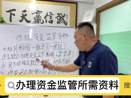 办理资金监管都需要什么资料#房产知识 #高性价比好房 #抖音房产 #二手房 #大连房产