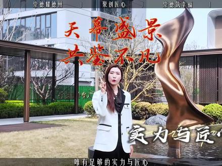 崇德府无人机天幕秀,今晚继续!抓紧寻找最佳观赏点吧#崇德府天幕大秀 #德州房产 #无人机灯光秀