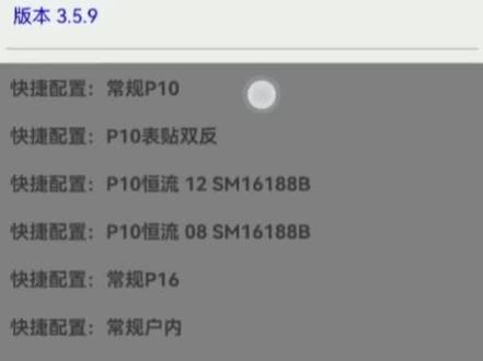 led单色显示屏的调试方法,拿走不谢。#led显示屏 #知识分享 #显示屏