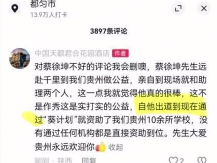 作品上国际 公益下乡间 近日蔡徐坤现身贵州山区做公益,出道七年坚持捐助山区学校,重点是他全程不经过第三方机构,只为确保每一分善款都给到受助者。此外,他还参与香港火灾捐赠,100万善款直接给到医院,拒绝中间商赚差价,这才是顶流明星的责任与担当!#蔡徐坤 #正能量 #公益 #蔡徐坤去贵州做公益了