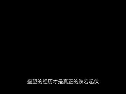 盛望(经历)#某某#江添#盛望